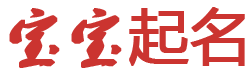 沙依巴克区新闻网起名网